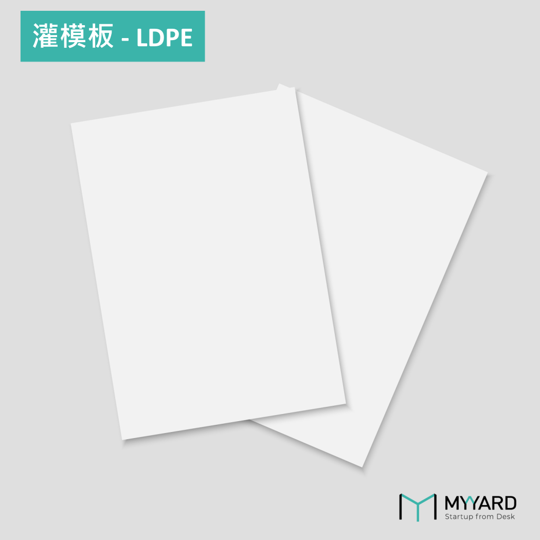 灌模板 – LDPE (50x30cm/30x20.5cm/1.5mm)