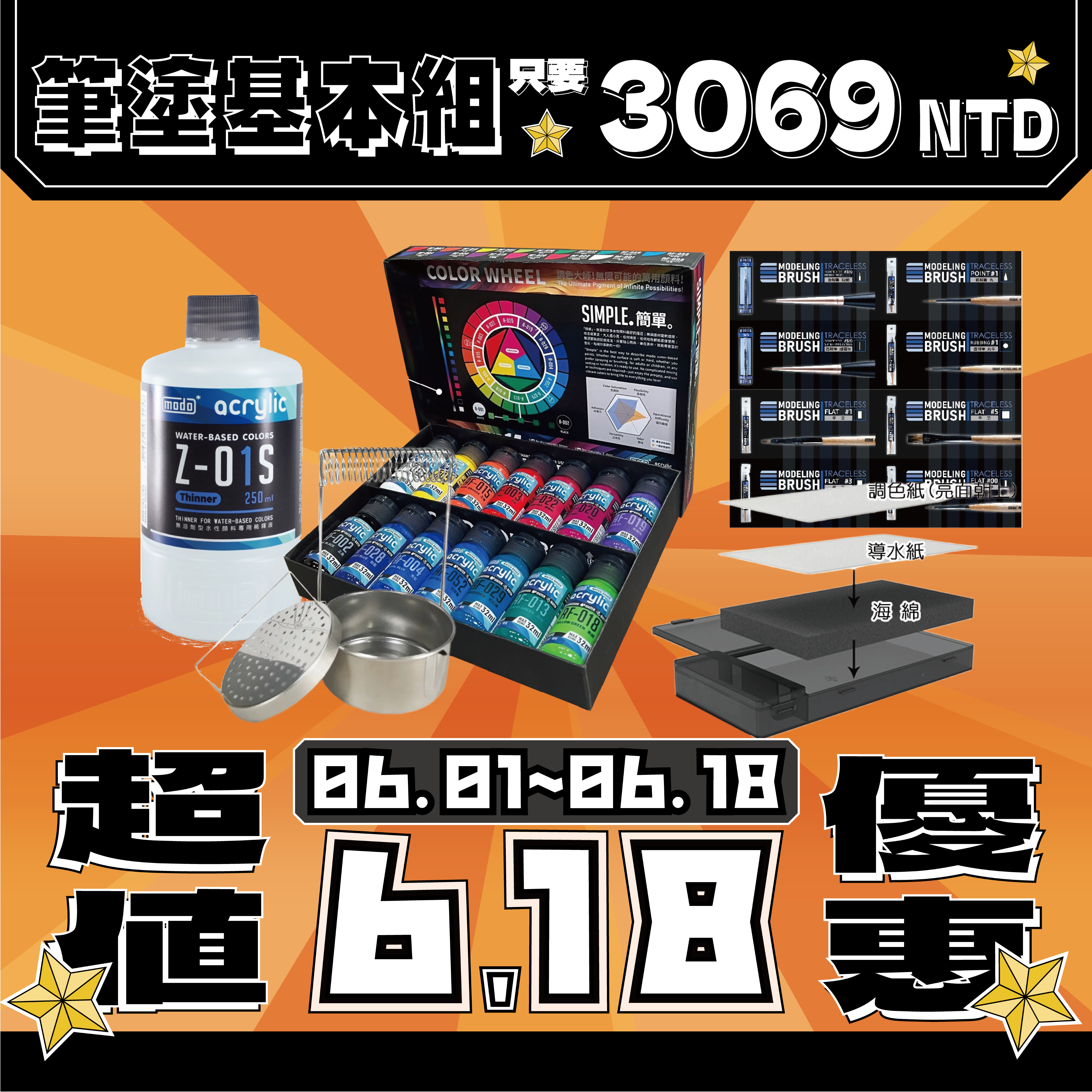 【618大優惠🔥】筆塗基本組