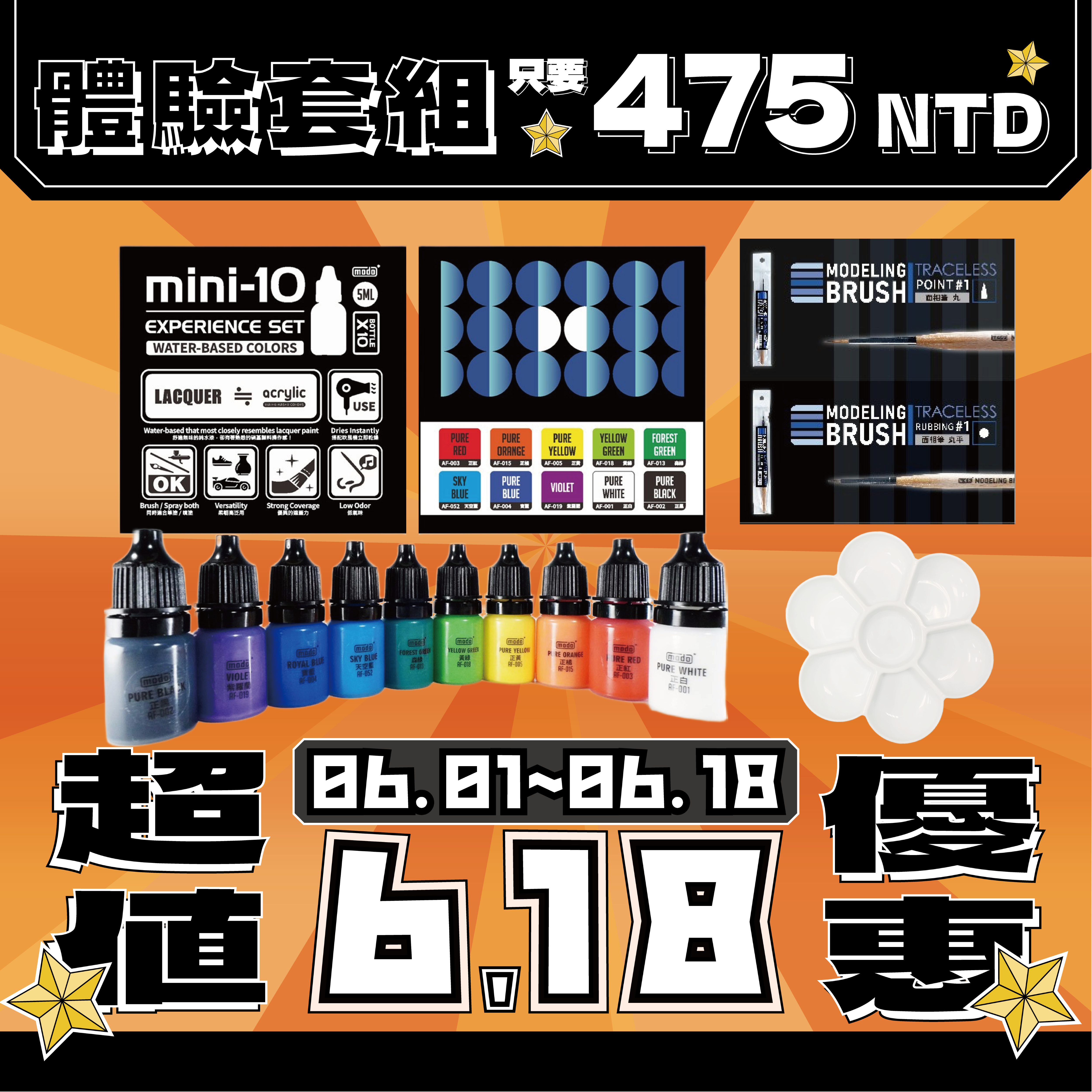 【618大優惠🔥】體驗套組