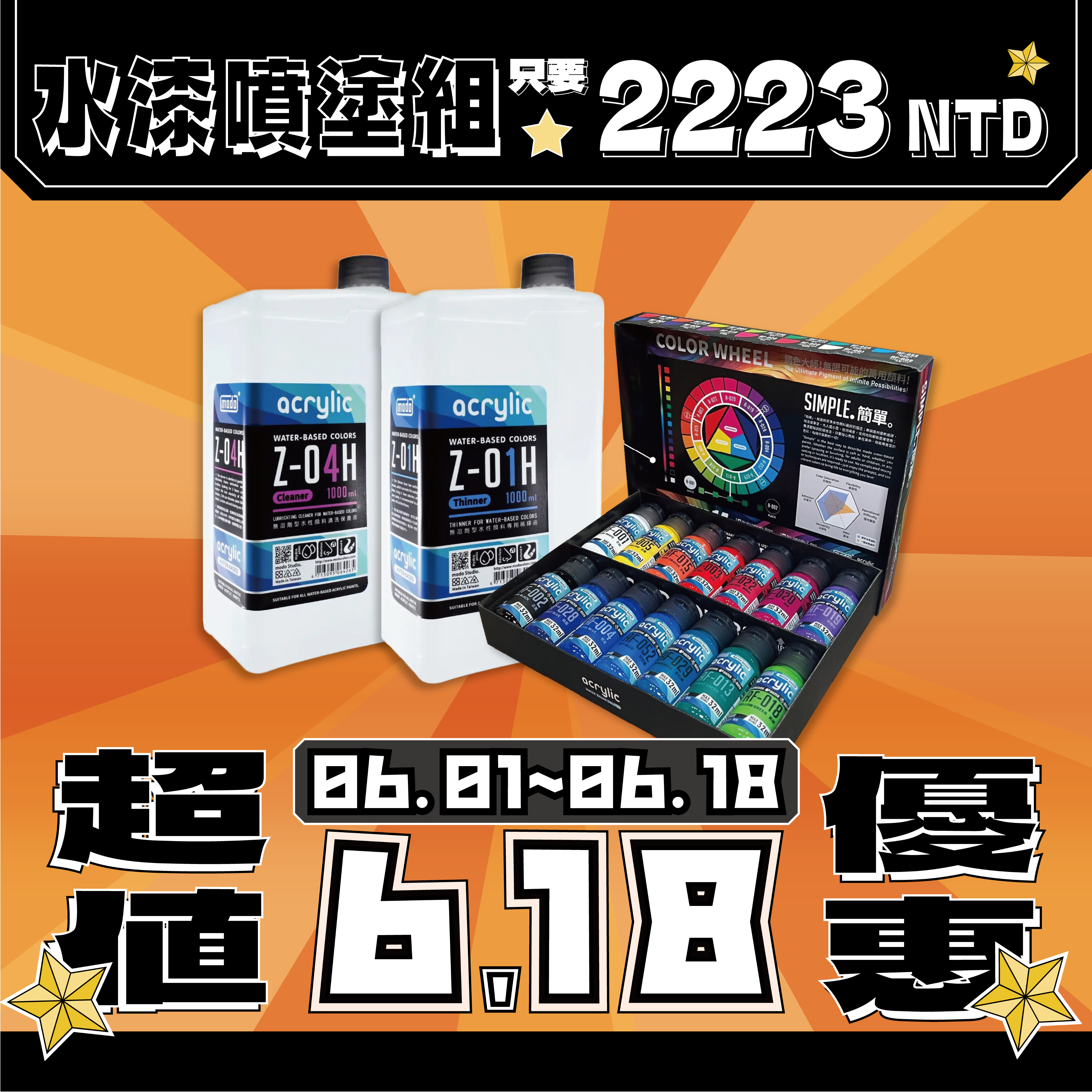 【618大優惠🔥】水漆噴塗組