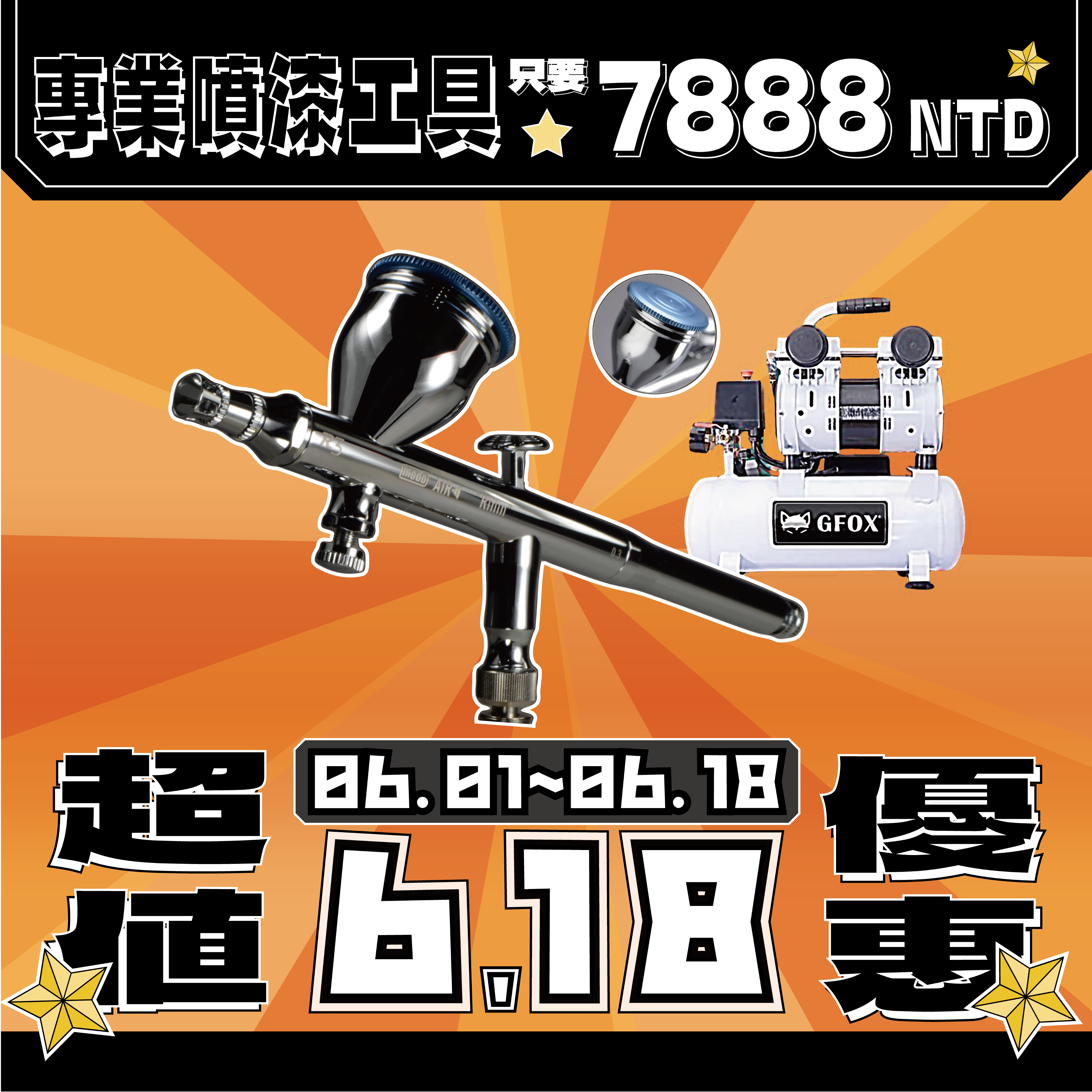 【618大優惠🔥】專業噴漆工具組(摩多噴筆)