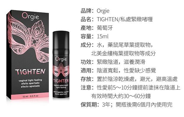 3G-06181281葡萄牙Orgie．TIGHTEN 私處緊緻凝膠 15ml