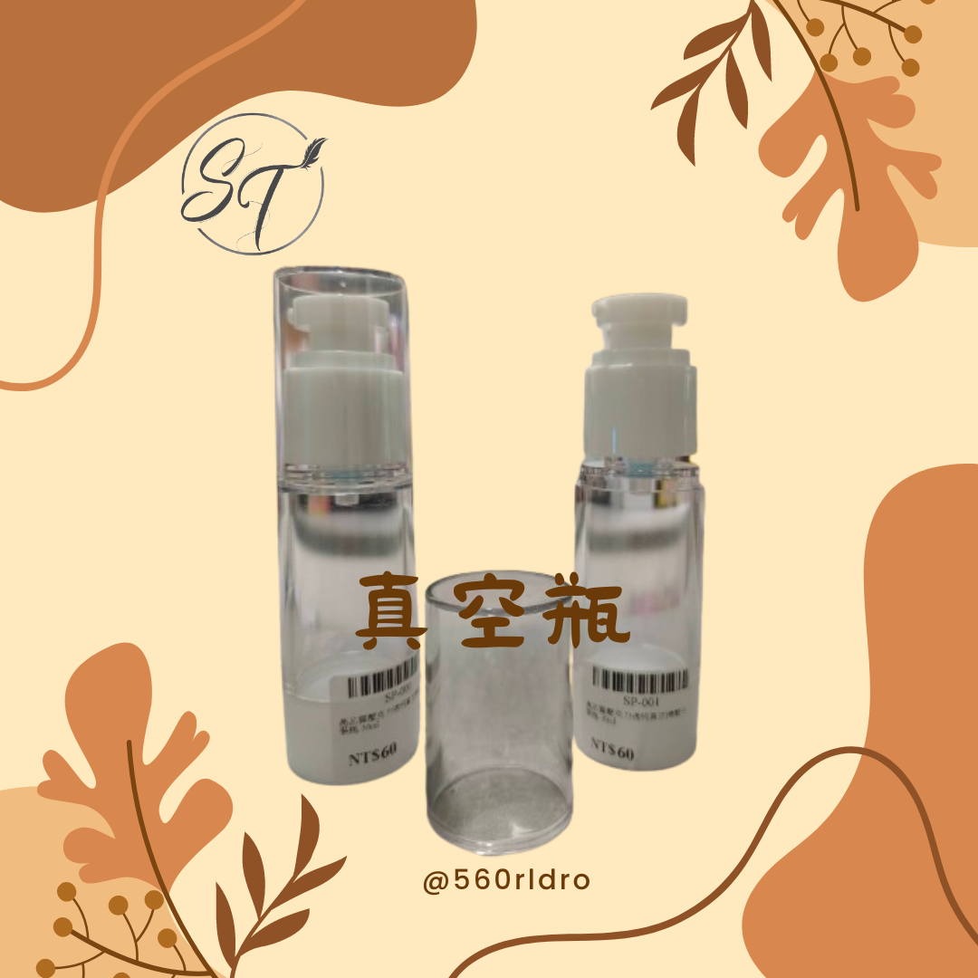 SP001   高品質壓克力透明真空擠壓分裝瓶-30ml