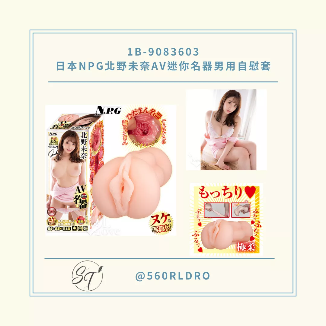1B-9083603 日本NPG北野未奈AV迷你名器男用自慰套
