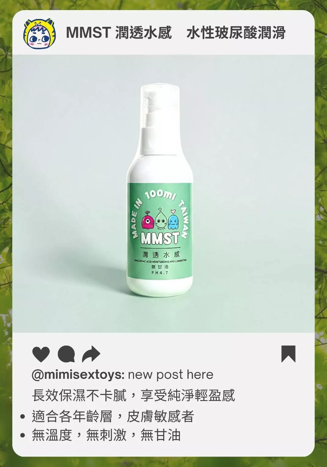 獨家MMST-潤透水感-無甘油玻尿酸潤滑-PH4.7-100ml