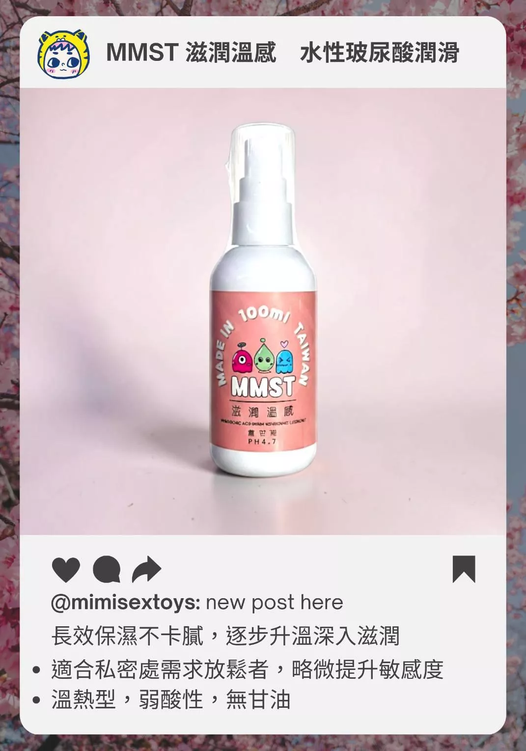 獨家MMST-滋潤溫感-無甘油玻尿酸潤滑-PH4.7-100ml