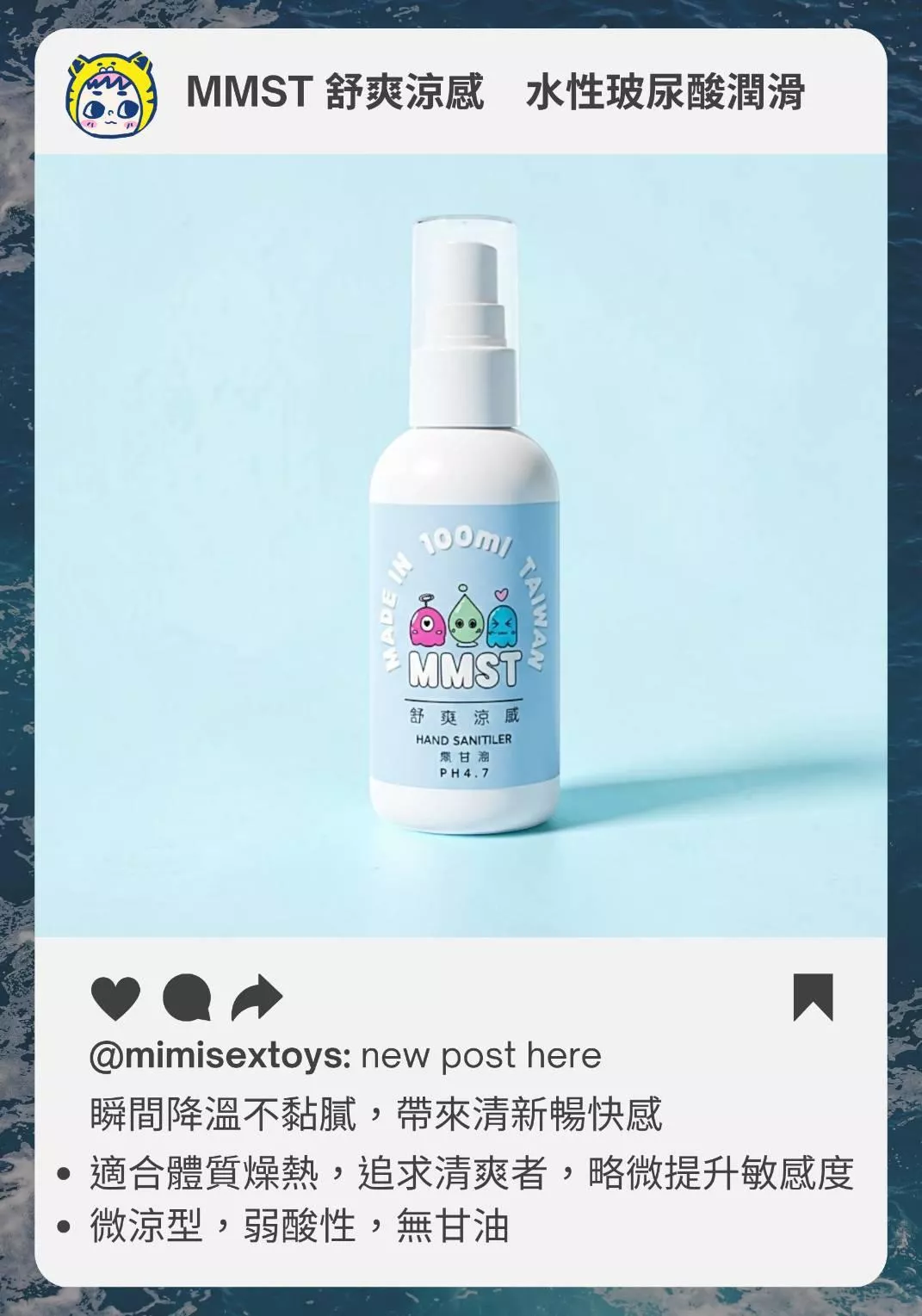獨家MMST-舒爽涼感-無甘油玻尿酸潤滑-PH4.7-100ml