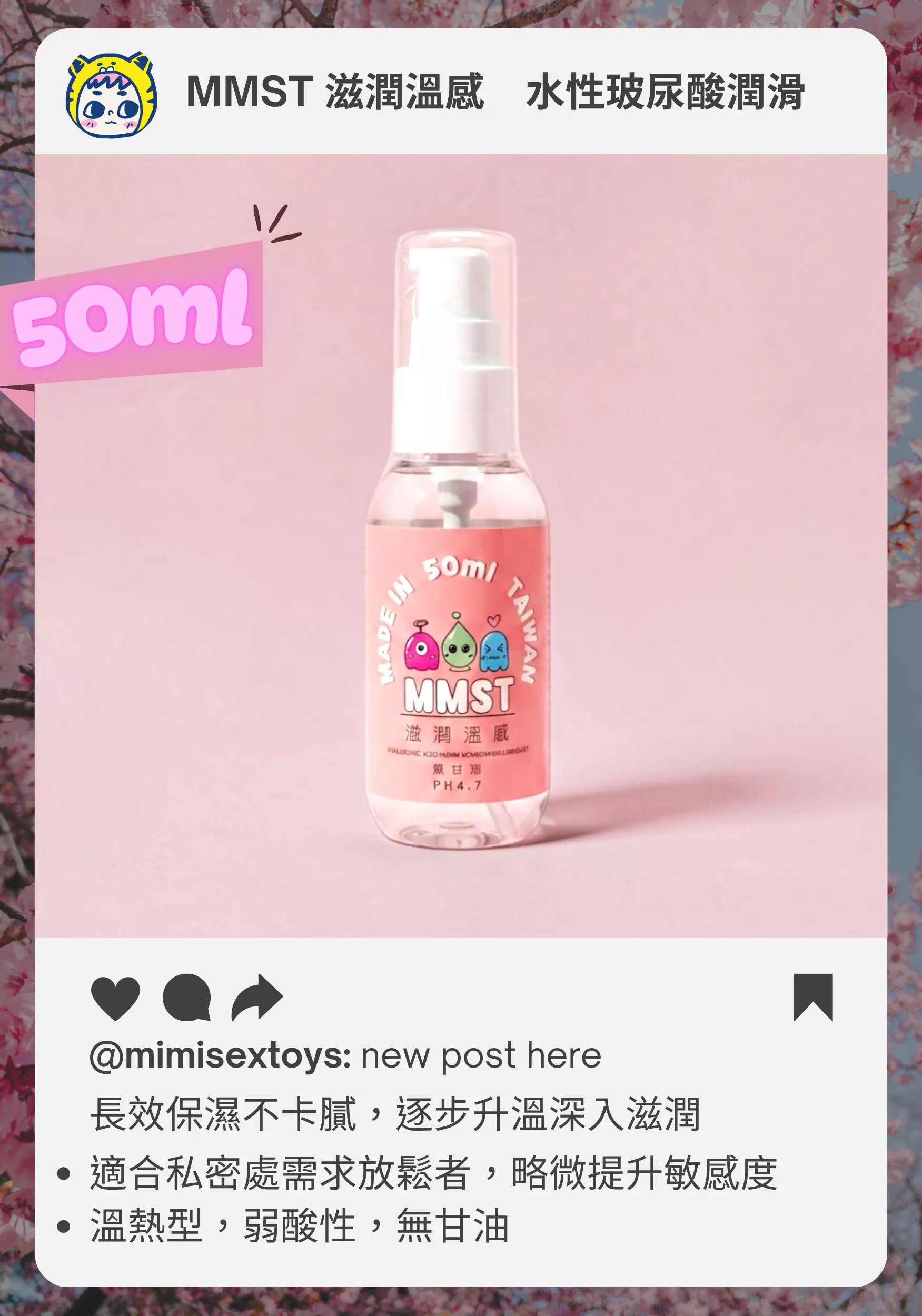 獨家MMST-滋潤溫感-無甘油玻尿酸潤滑-PH4.7-50ml