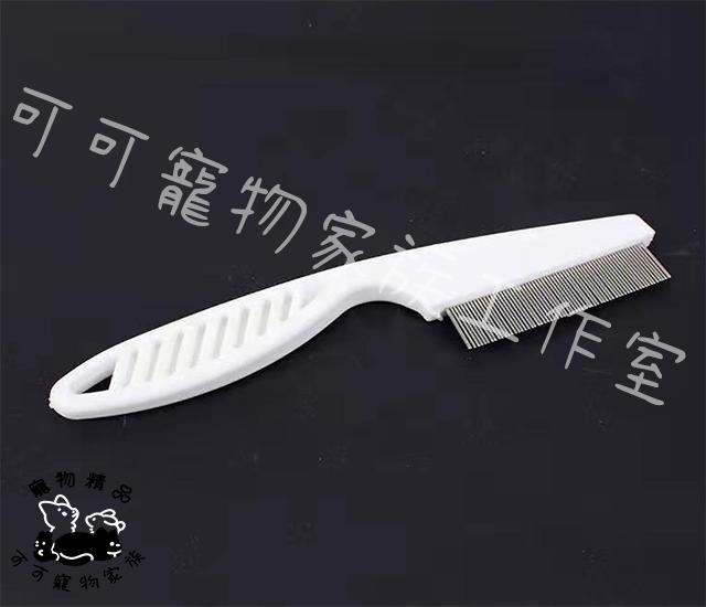【預購】不銹鋼除浮毛脫毛除蚤梳