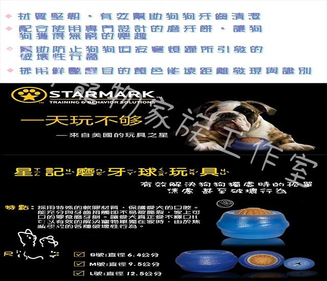 【預購】星記磨牙球