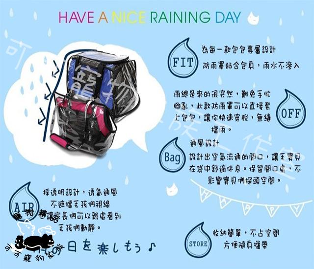 【預購】WILL防風雨罩系列多款