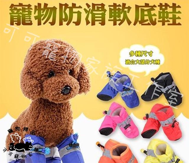 【預購】寵物防滑軟底鞋(顏色隨機出貨)