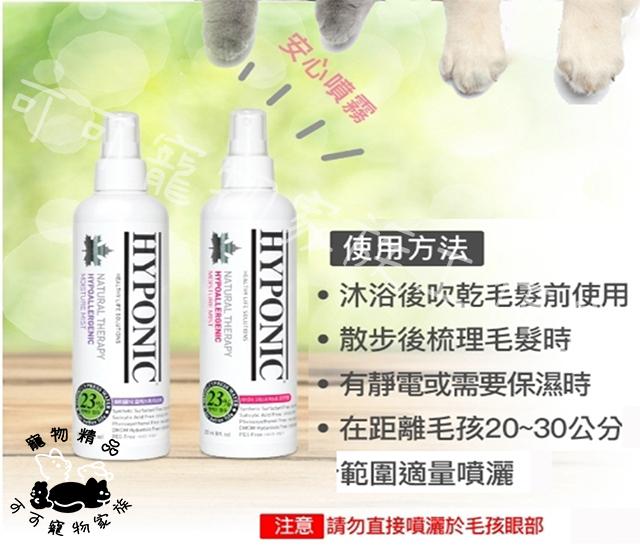 【預購】HYPONIC拆結保濕護膚噴霧