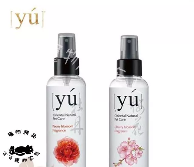 【預購】YU寵物保養型香水145ml