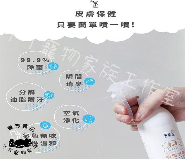 【預購】光能淨-瞬間去味