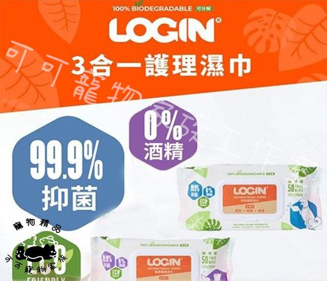 【預購】LOGIN洛格濕紙巾(50抽)