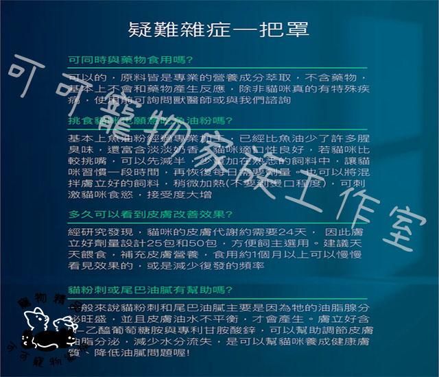 【預購】木入森-貓咪D藻鈣