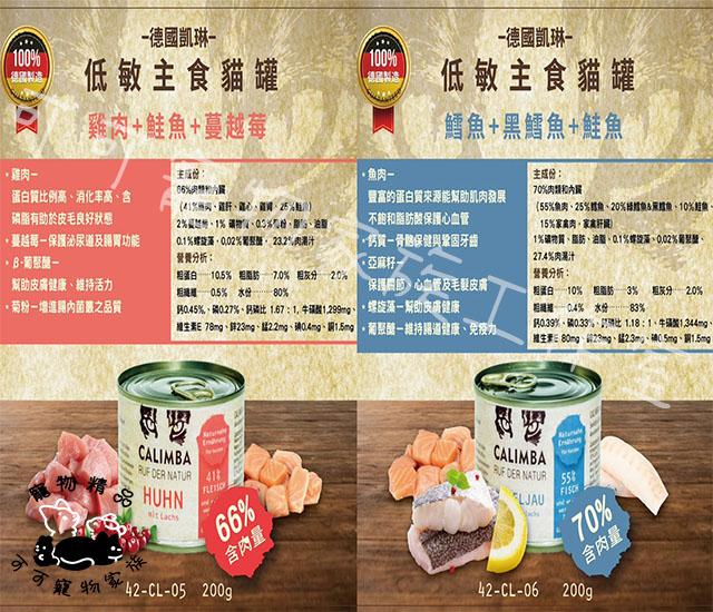 【預購】凱琳無穀低敏主食貓罐