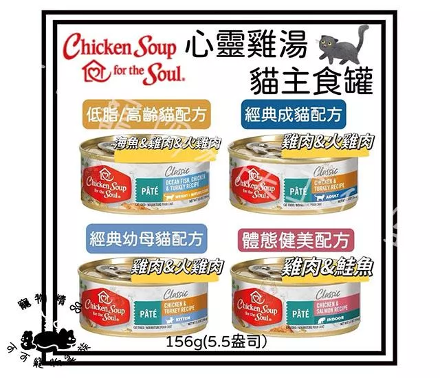 【預購】心靈雞湯貓罐頭