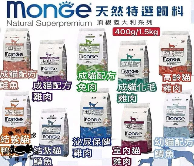 【預購】monGe瑪恩吉天然特選頂級義大利系列飼料