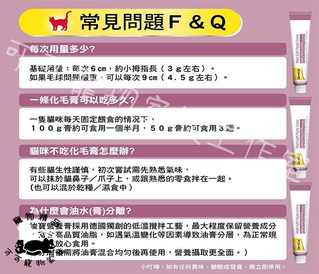 【預購】竣寶化毛/維他命膏