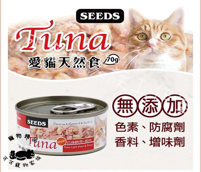 【預購】惜時Seedstuna愛貓天然副食貓罐