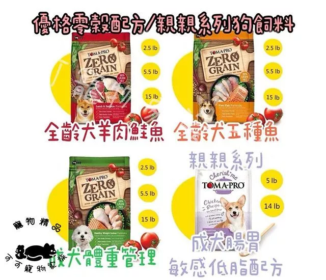 【預購】優格無榖配方/親親系列狗飼料