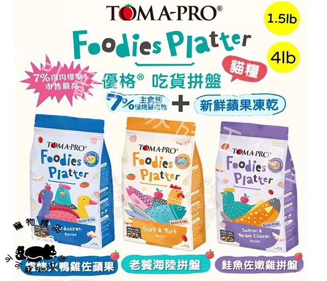 【預購】優格吃貨拼盤貓飼料