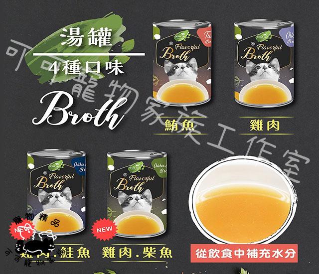 【預購】WATER GO肉汁肉泥湯貓罐