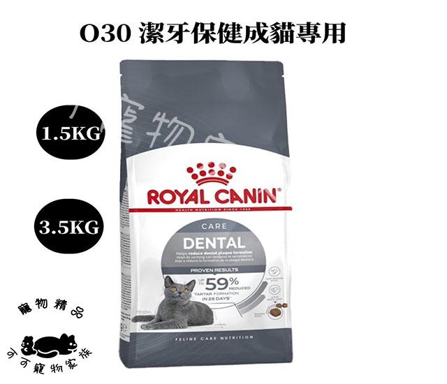 【預購】法國皇家潔牙保健成貓專用