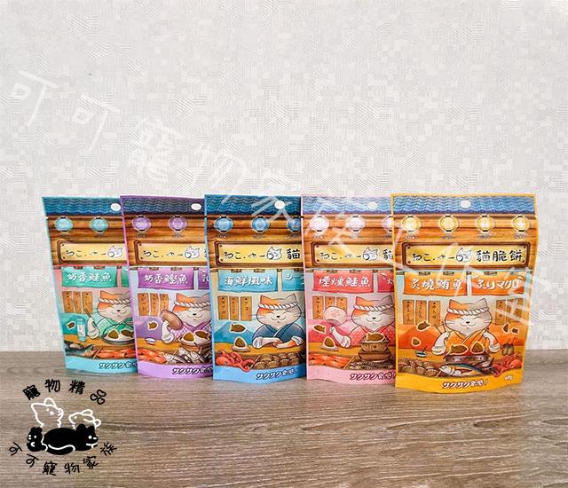 【預購】吶一口貓脆餅