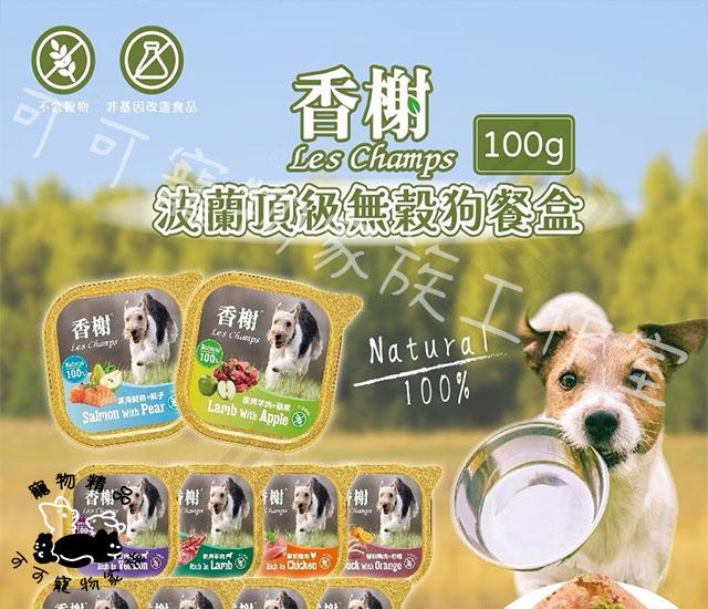 【預購】香榭波蘭頂級無榖狗餐盒