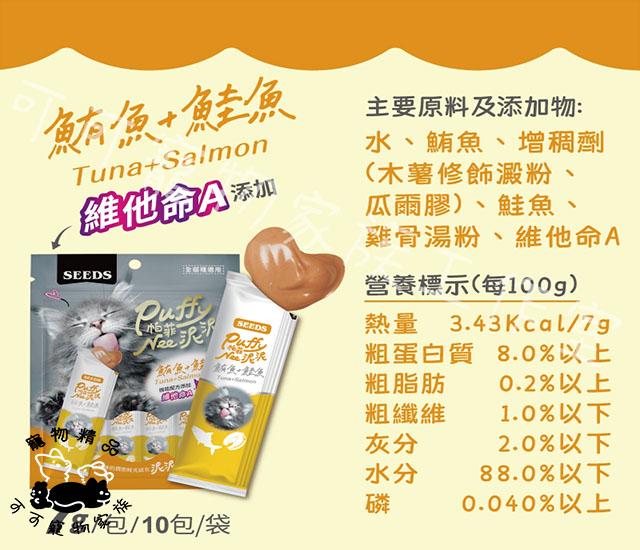 【預購】惜時SEEDSPuffy帕菲Nee泥泥愛貓肉泥條