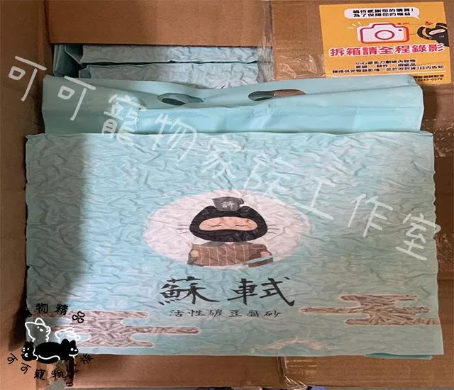 【預購】貓侍蘇軾豆腐砂