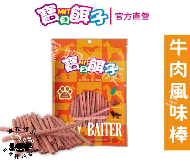 【預購】【寶貝餌子】健康好棒棒系列(隨手包)