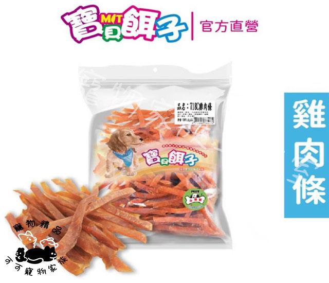 【預購】【寶貝餌子】純肉肉乾系列(量販包-中)