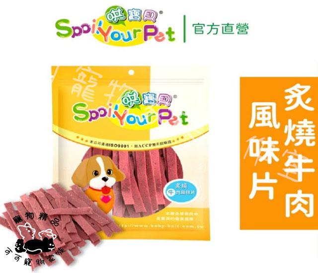 【預購】【哄寶貝】炙燒超軟風味片 (160g)