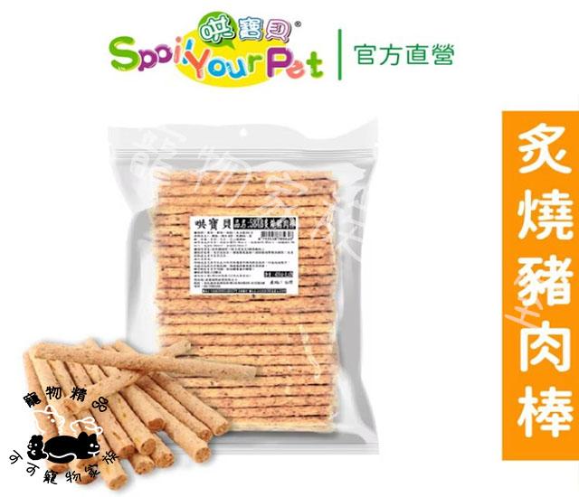 【預購】【哄寶貝】炙燒米條/風味棒 -量販包(285g)