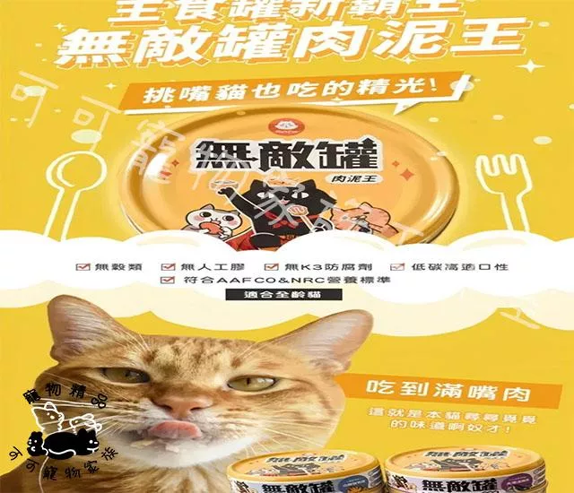 【預購】無敵貓糧無敵罐肉泥王