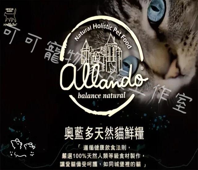 【預購】奧蘭多無穀貓飼料