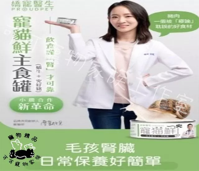 【預購】嬌寵醫生寵貓鮮-低磷無嬌主食罐