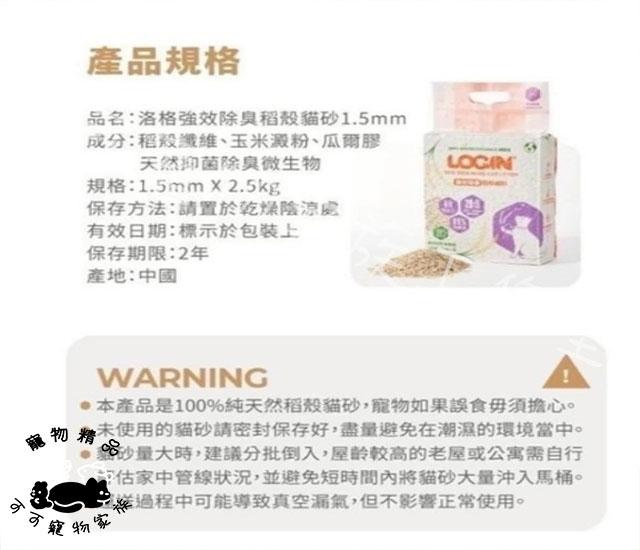 【預購】洛格LOGIN強效除臭貓砂2.5KG