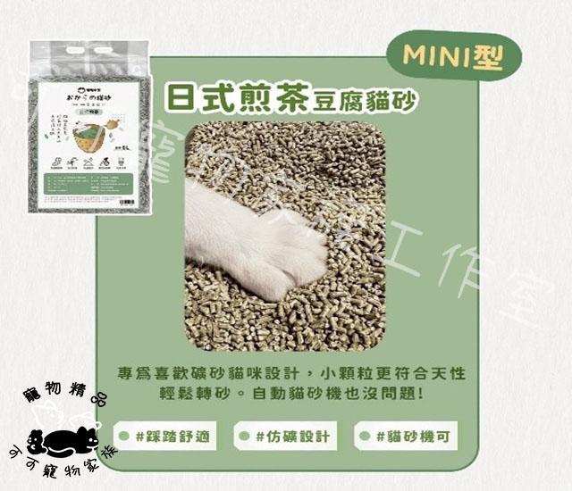 【預購】喵喵小窩豆腐砂