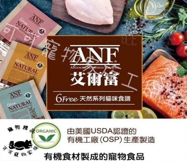 【預購】ANF艾爾富犬用狗飼料黃金系列