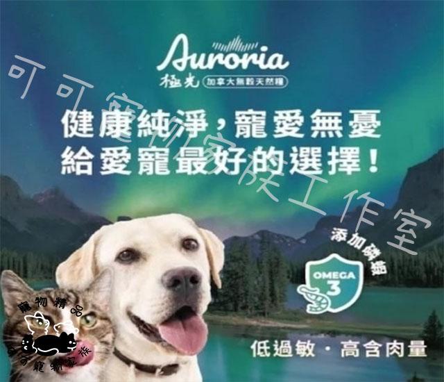 【預購】極光貓用全齡貓無穀飼料