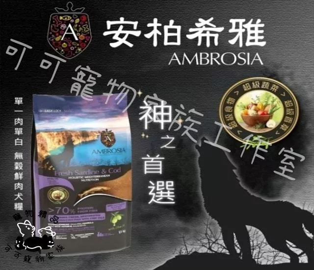 【預購】安柏希雅犬用單一蛋白質飼料