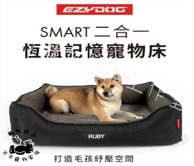 【預購】EZYDOG恆溫記憶寵物床