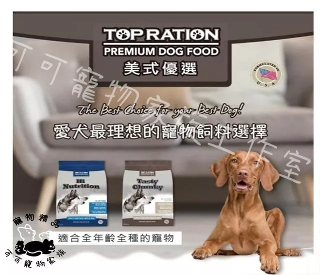 【預購】美式優選犬用狗飼料