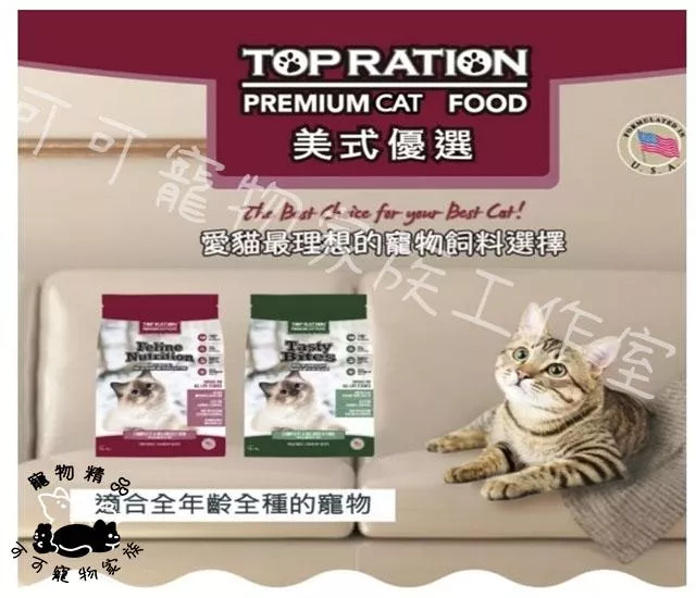 【預購】美式優選貓用貓飼料