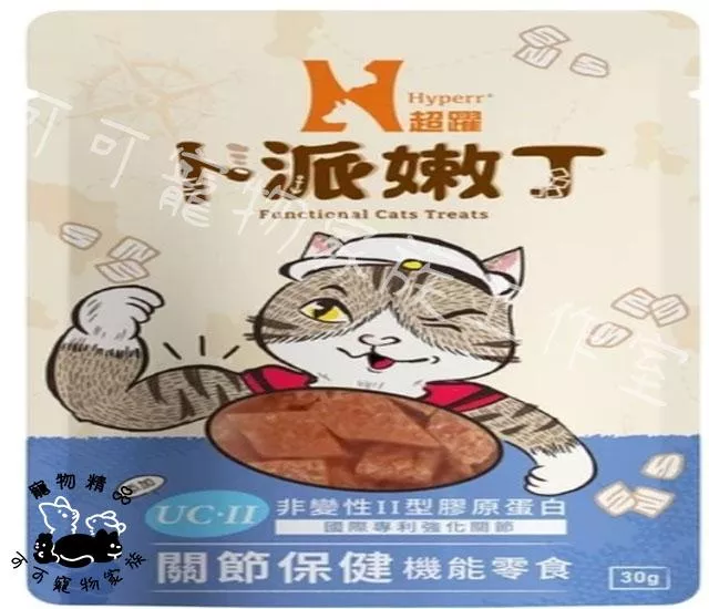 【預購】機能零食卜派嫩丁